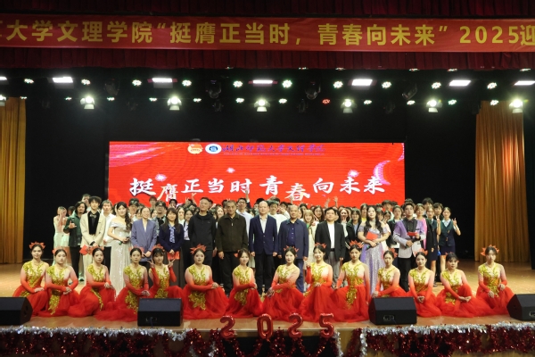 2025迎新晚会：执青春之笔 绘时代新卷