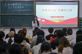 经管学院学生党支部举办廉洁主题...